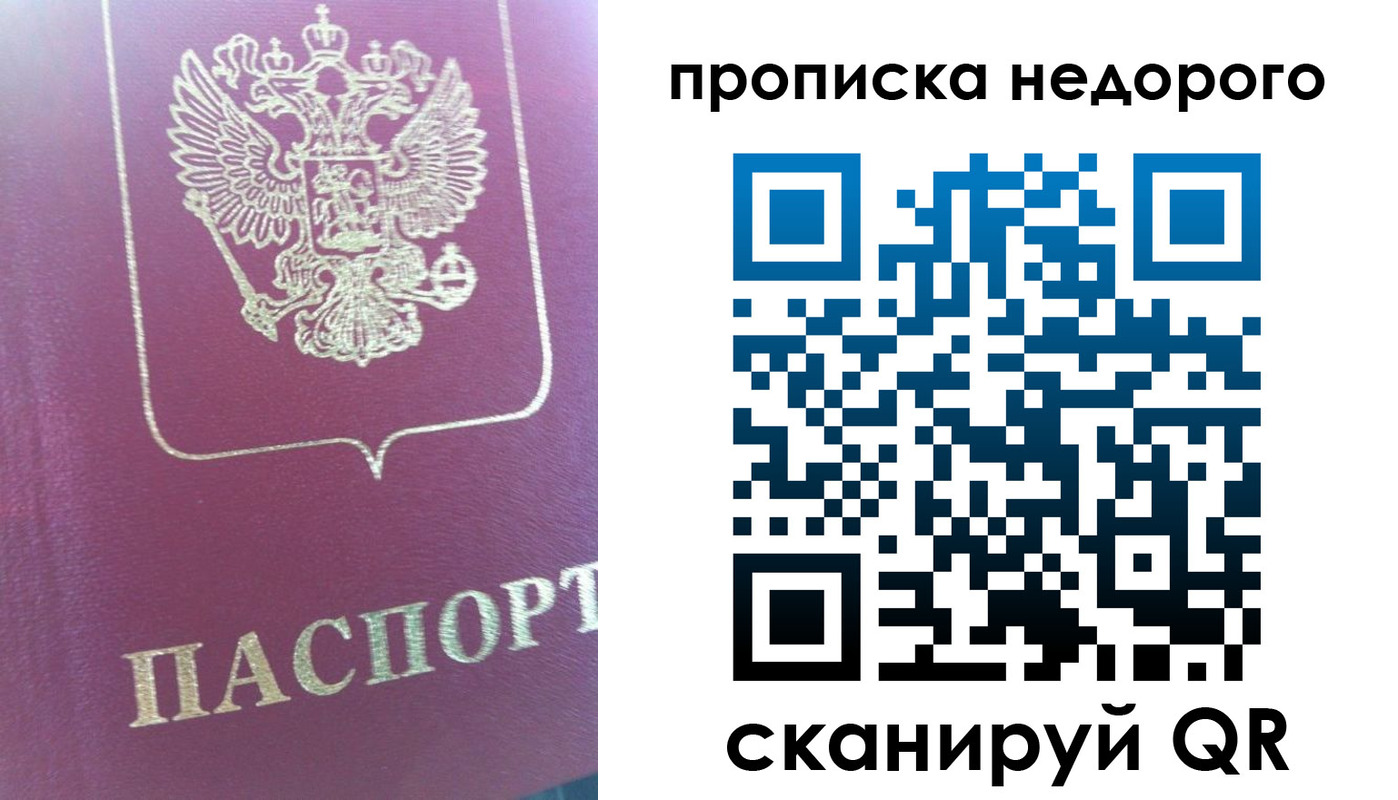 прописка законно в Назрани