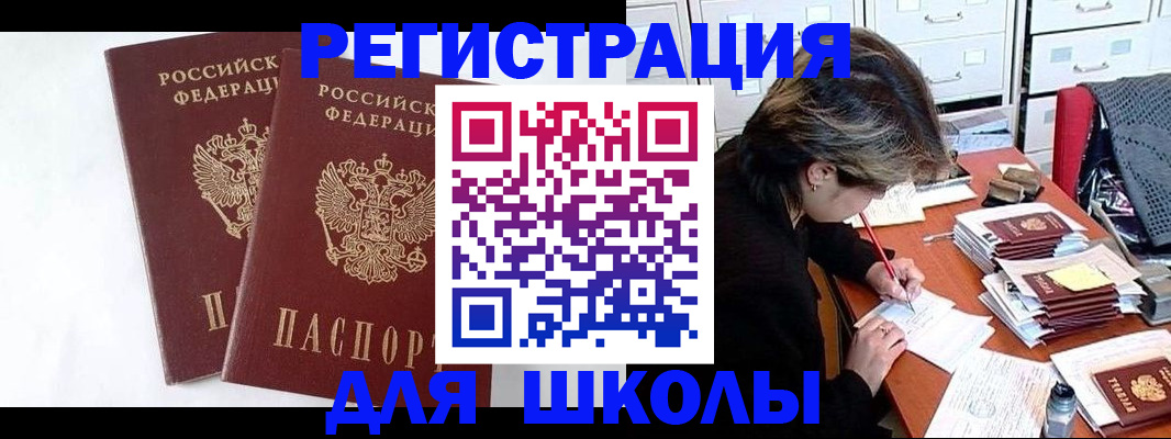 прописка 2025 в Назрани