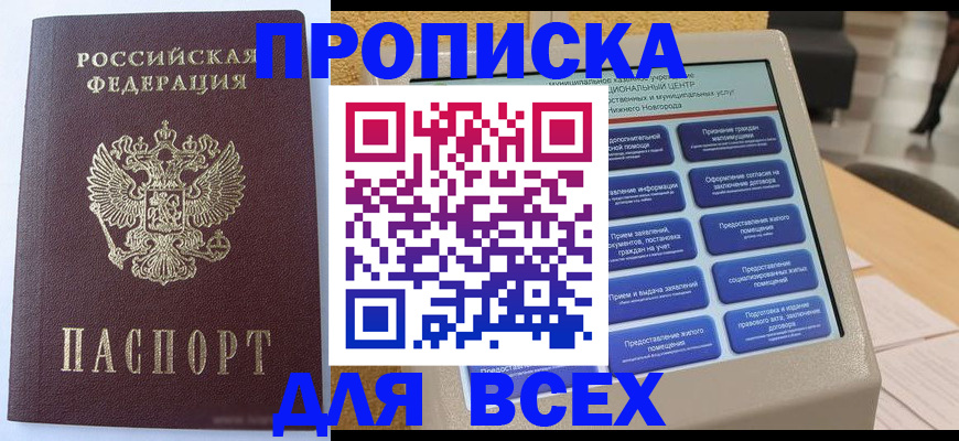 прописка иностранных граждан в Назрани