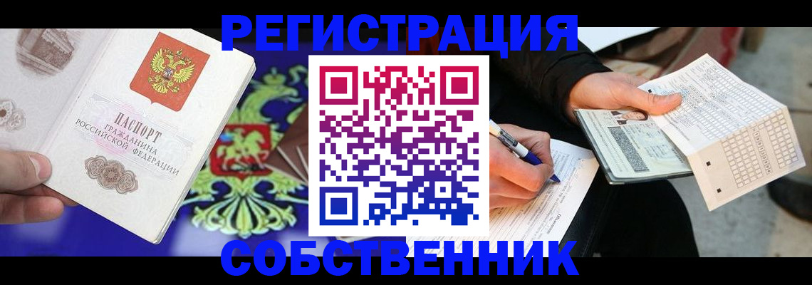 временная регистрация в квартире в Назрани